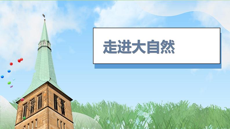 1《色彩的纯度渐变》（2024-2025）苏少版美术三年级下册PPT课件第4页