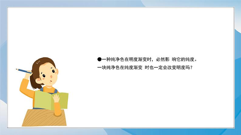 1《色彩的纯度渐变》（2024-2025）苏少版美术三年级下册PPT课件第6页