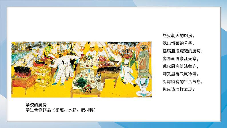 10《厨房》（2024-2025）苏少版美术三年级下册PPT课件第3页