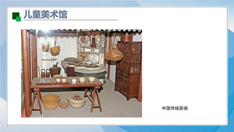 10《厨房》（2024-2025）苏少版美术三年级下册PPT课件第7页