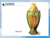 12《裝飾瓶》（2024-2025）蘇少版美術(shù)三年級下冊PPT課件