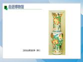 12《裝飾瓶》（2024-2025）蘇少版美術(shù)三年級下冊PPT課件