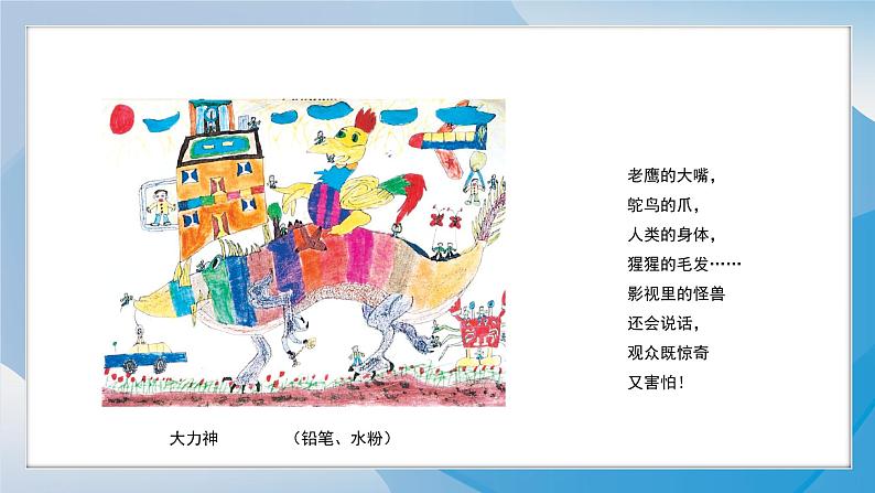 15《怪兽奇想》（2024-2025）苏少版美术三年级下册PPT课件第3页