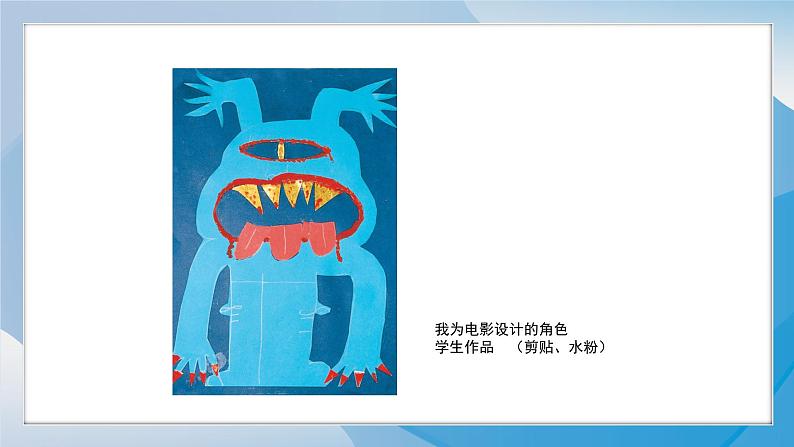 15《怪兽奇想》（2024-2025）苏少版美术三年级下册PPT课件第4页