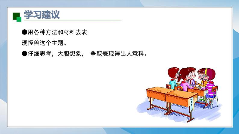 15《怪兽奇想》（2024-2025）苏少版美术三年级下册PPT课件第6页