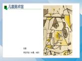 17《水墨情趣》（2024-2025）蘇少版美術(shù)三年級(jí)下冊(cè)PPT課件