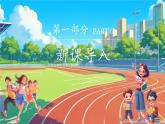 新教材浙美版一年级上册美术第一单元我是小学生啦第二课我们的校园课件