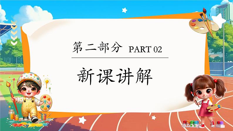 新教材浙美版一年级上册美术第一单元我是小学生啦第四课画画我的老师课件第5页