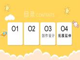 新教材浙美版一年级上册美术第二单元美无处不在第六课美的创造课件