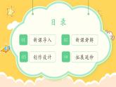 新教材浙美版一年级上册美术第三单元学习的伙伴第八课我的书包课件