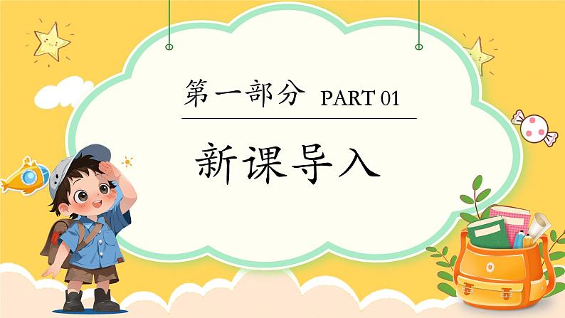 新教材浙美版一年级上册美术第三单元学习的伙伴第八课我的书包课件第3页