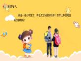 新教材浙美版一年级上册美术第三单元学习的伙伴第八课我的书包课件