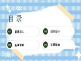 新教材浙美版一年级上册美术第三单元学习的伙伴第九课笔筒大变身课件