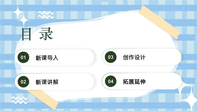 新教材浙美版一年级上册美术第三单元学习的伙伴第九课笔筒大变身课件第2页