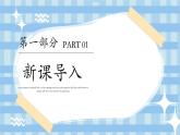 新教材浙美版一年级上册美术第三单元学习的伙伴第九课笔筒大变身课件