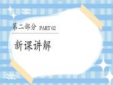 新教材浙美版一年级上册美术第三单元学习的伙伴第九课笔筒大变身课件