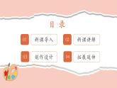 新教材浙美版一年级上册美术第四单元撕撕剪剪第十二课影像撕纸课件