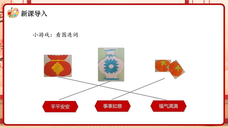 新教材浙美版一年级上册美术第四单元撕撕剪剪第十三课撕纸挂饰课件第5页