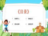 新教材沪教版美术一年级上册第1单元上学啦第2课一起去发现课件