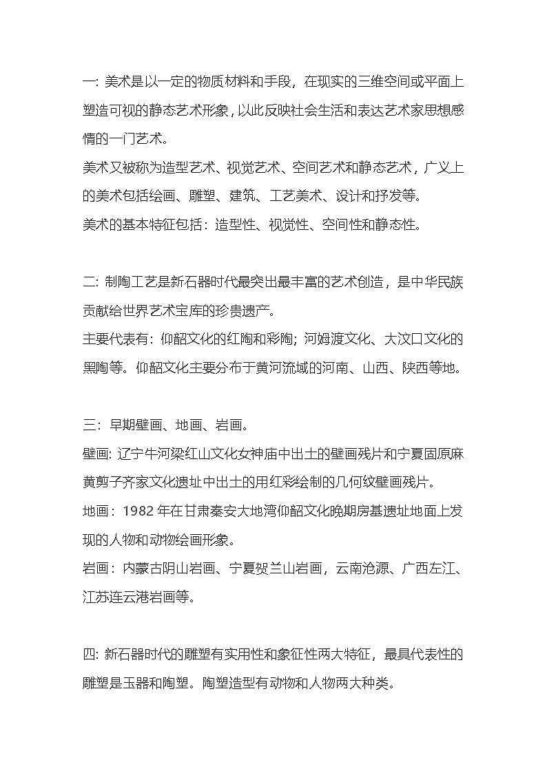 岭南版小学美术二年级上册知识点第1页