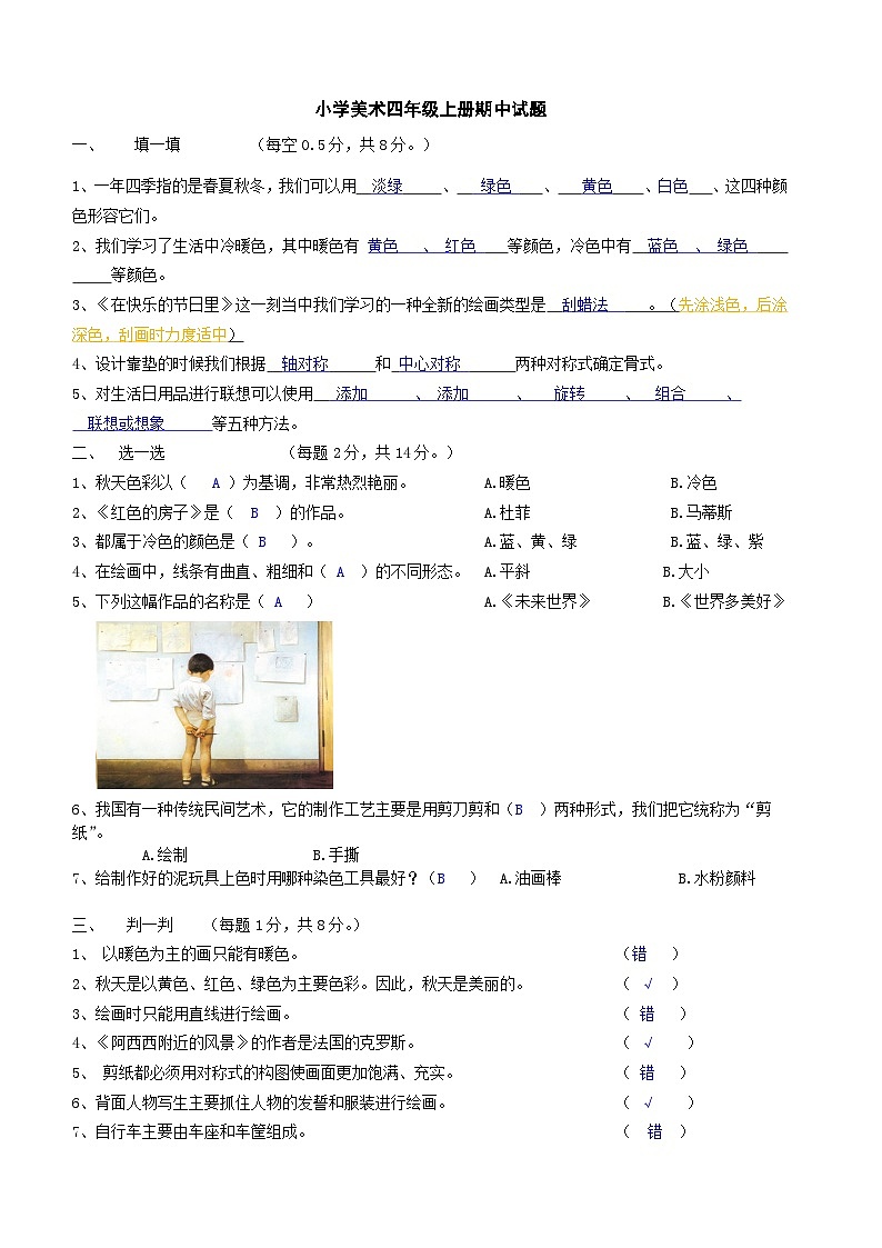 人美版四年级上册知识点(1)第1页
