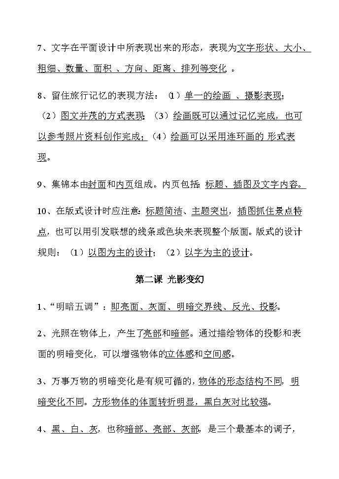 湘教版美术小学六年级上册基础知识点汇总第2页