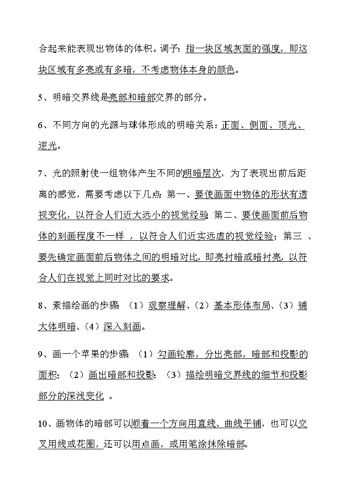 湘教版美术小学六年级上册基础知识点汇总第3页