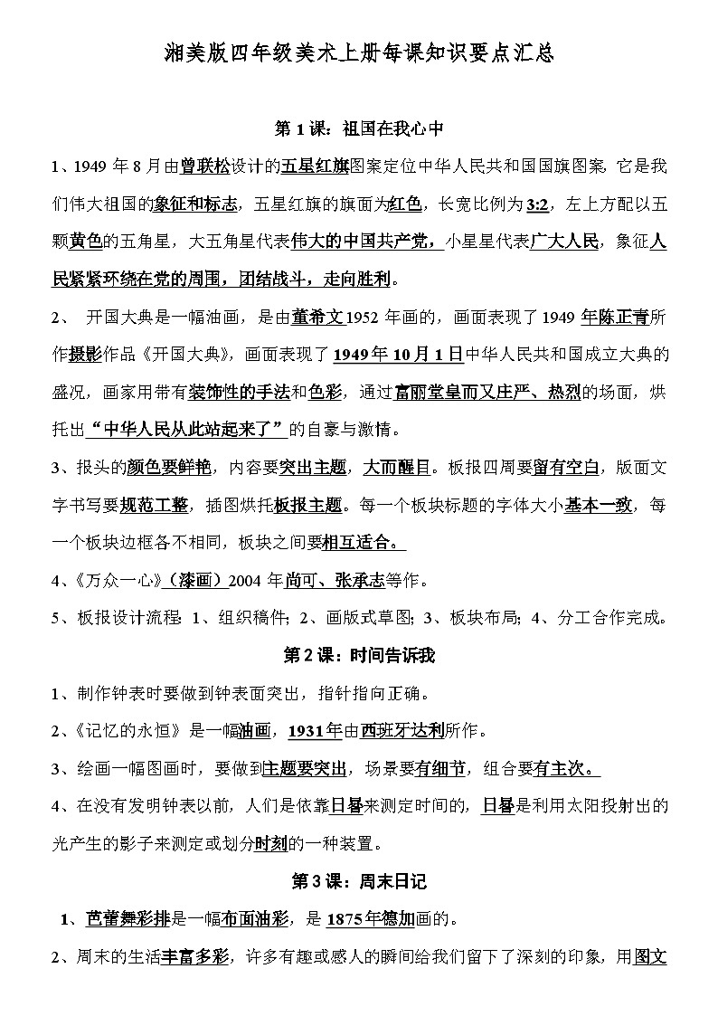 湘美版美术小学四年级上册每课知识要点汇总第1页