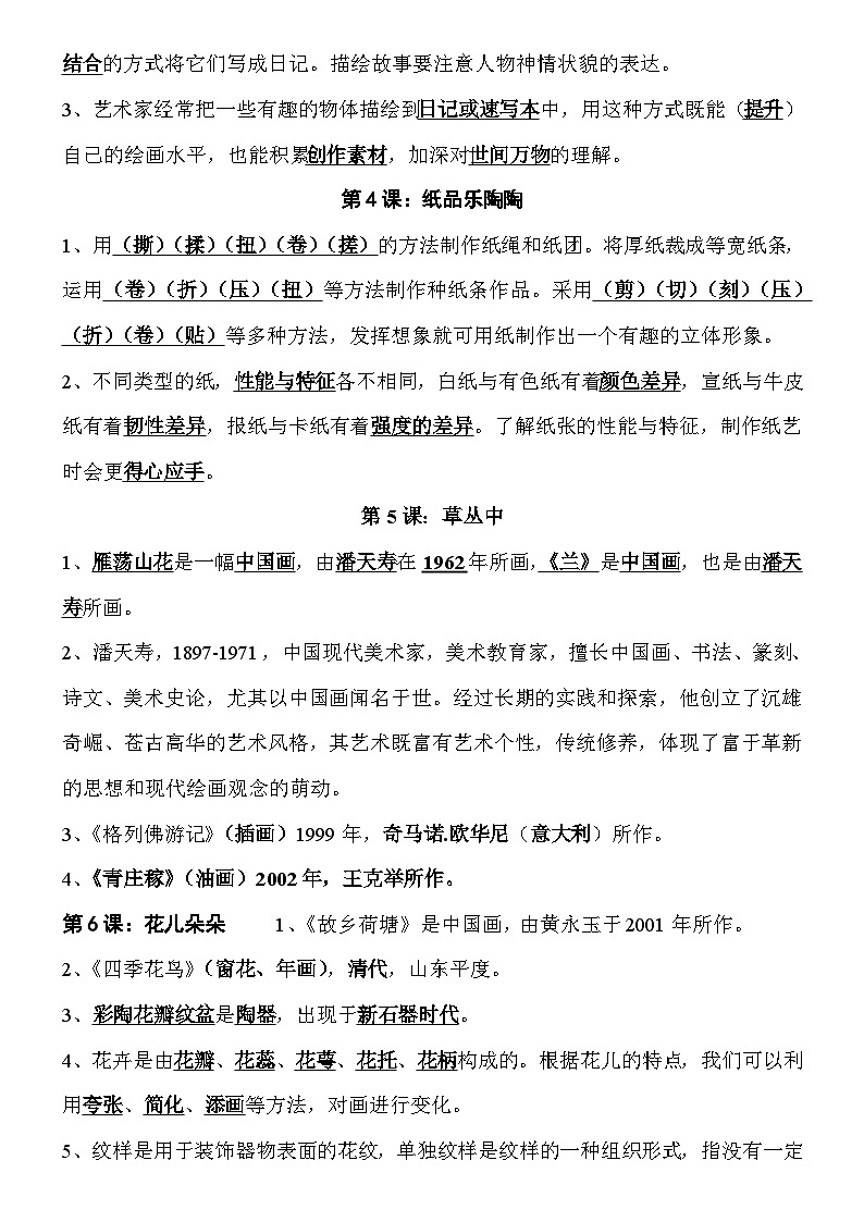 湘美版美术小学四年级上册每课知识要点汇总第2页