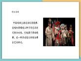 【核心素养】岭南版美术六年级上册第18课《走进传统戏曲人物》课件+教学设计