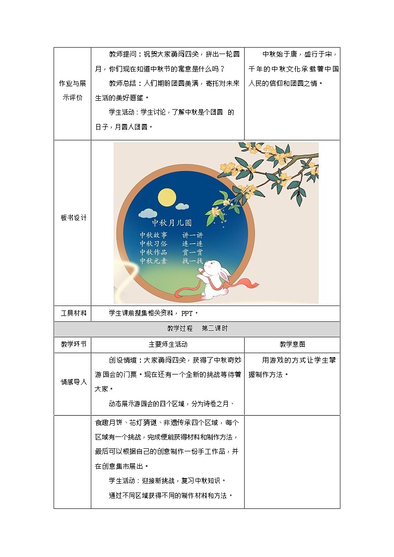 新教材人教版美术一年级上册第一单元第五课中秋月儿圆)教案第3页