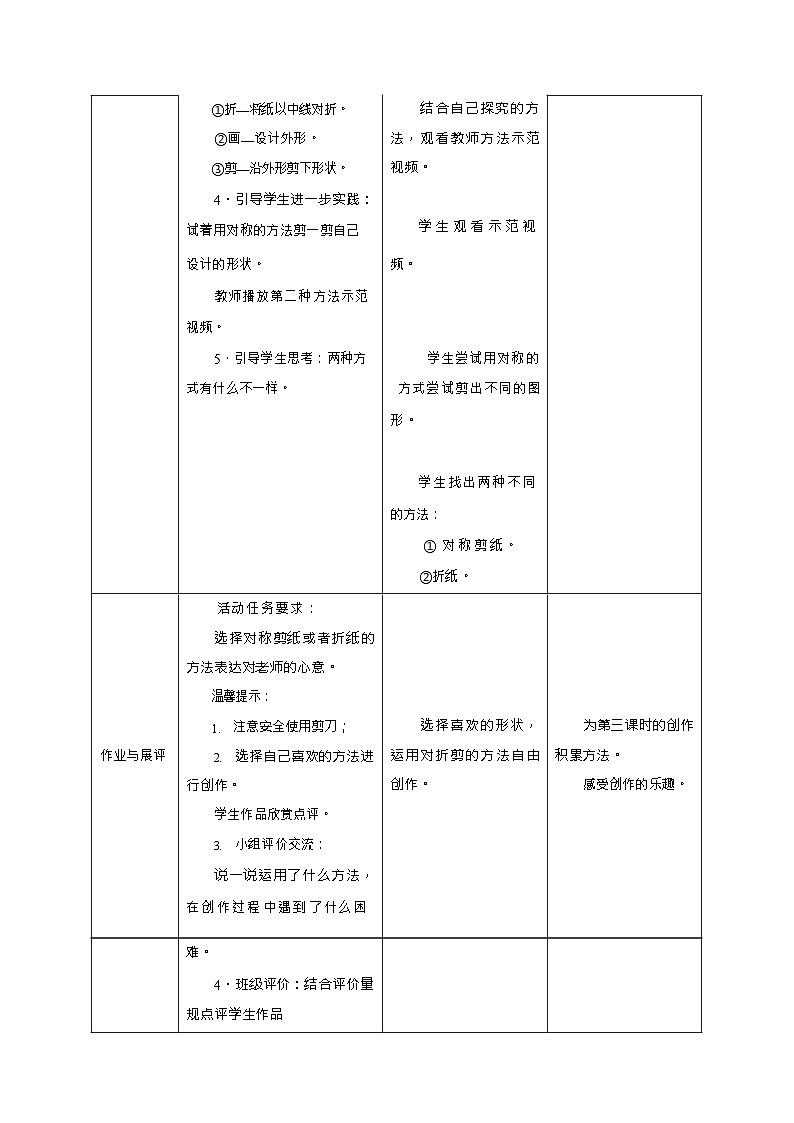 新教材人教版美术一年级上册第二单元第三课寸草心教案第3页