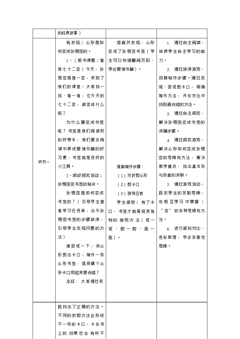 新教材人教版美术一年级上册第三单元第三课看我七十二变教案第2页