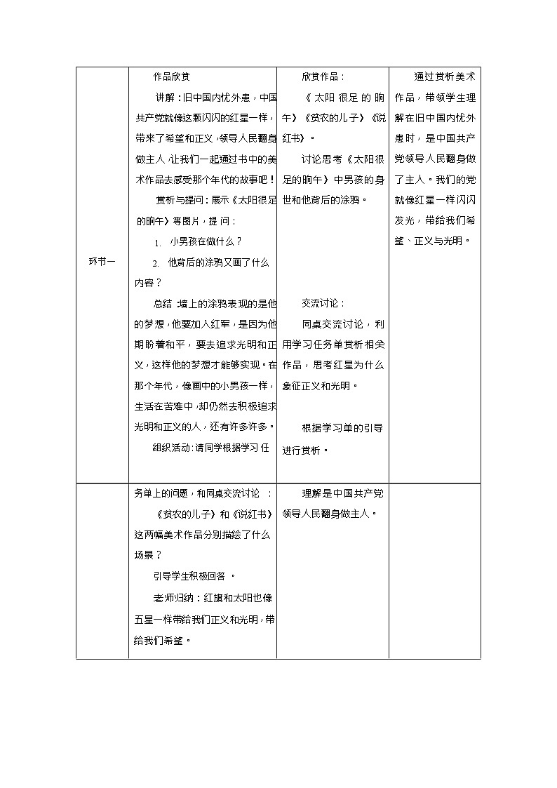 新教材人教版美术一年级上册第四单元第一课红星闪闪教案第2页