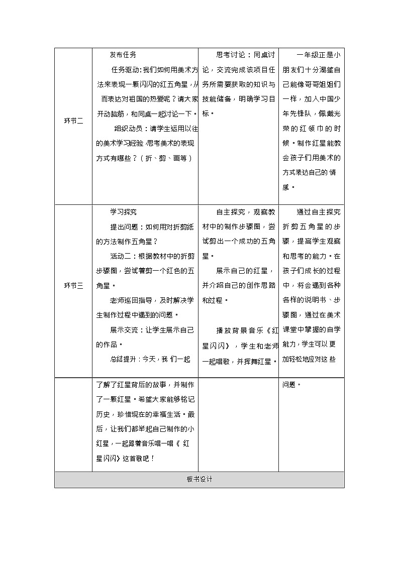 新教材人教版美术一年级上册第四单元第一课红星闪闪教案第3页