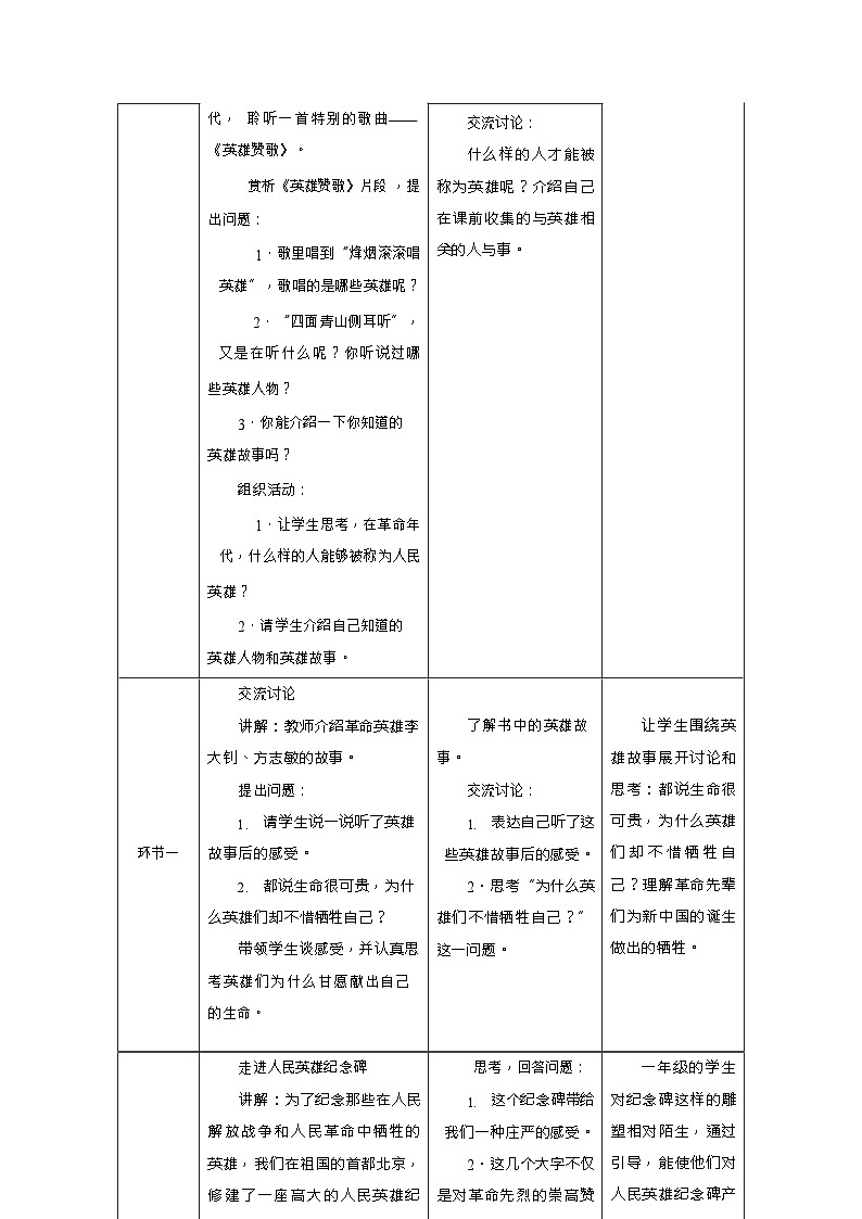 新教材人教版美术一年级上册第四单元第二课时光记忆教案第2页