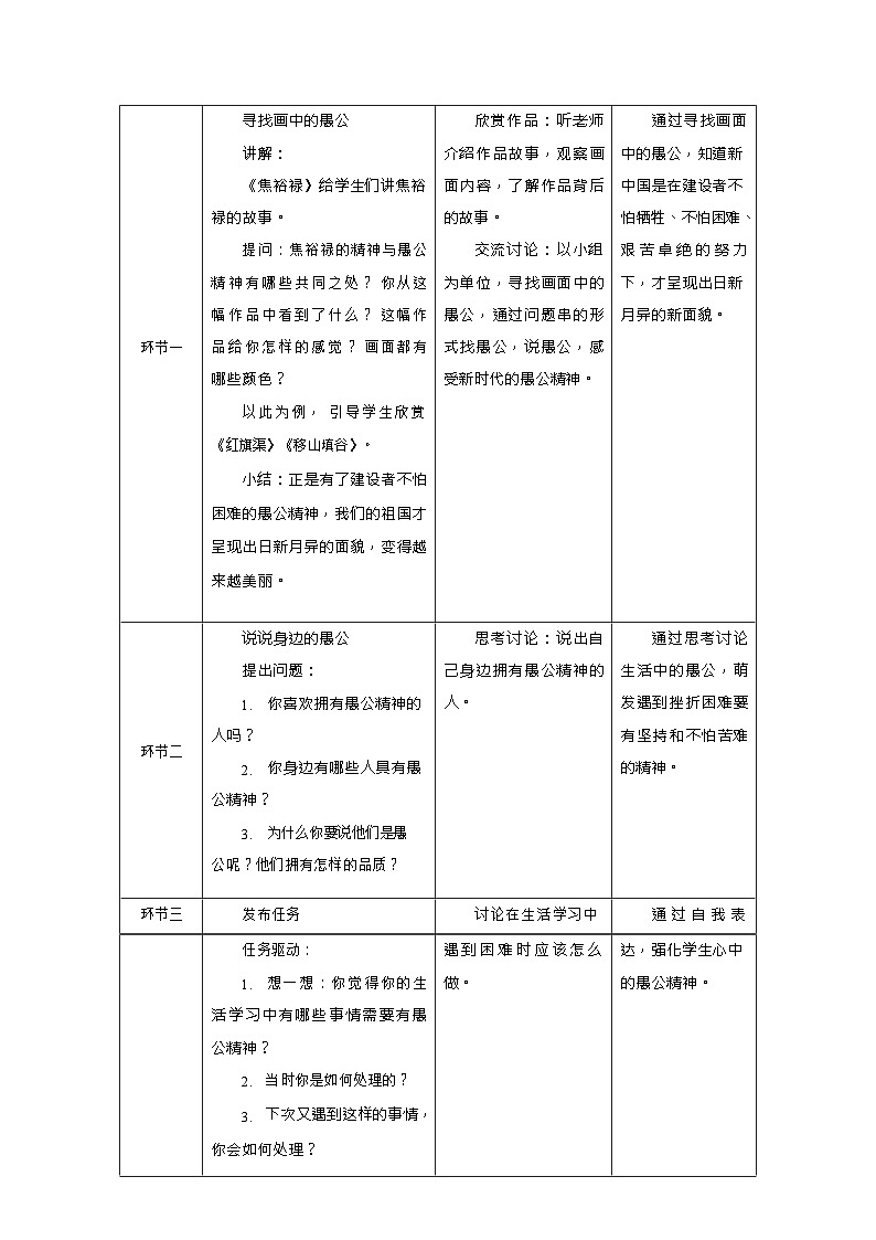 新教材人教版美术一年级上册第四单元第三课山河新貌教案第2页