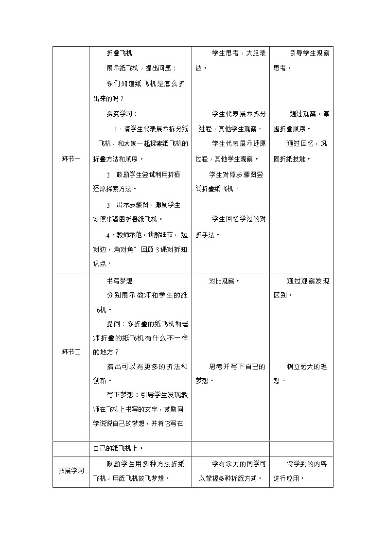 新教材人教版美术一年级上册第四单元第四课星辰大海教案第2页