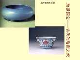 人教版（2024）美術五上第20課《珍愛國寶──古代的陶瓷藝術》參考課件2