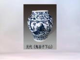 人教版（2024）美術五上第20課《珍愛國寶——古代陶瓷藝術》名師課件