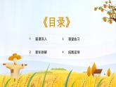 新教材蘇少版美術(shù)一年級上冊第四單元泥玩具第三課大地媽媽的禮物課件