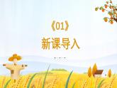 新教材蘇少版美術(shù)一年級上冊第四單元泥玩具第三課大地媽媽的禮物課件