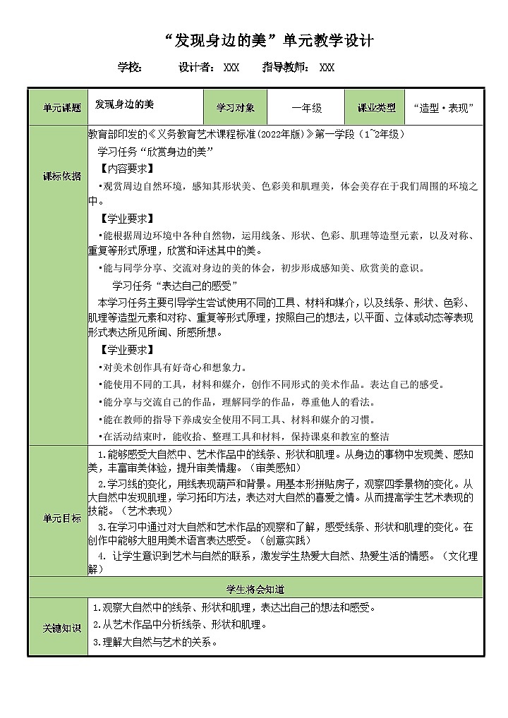 新教材湘美版美术2024年一年级上册第二单元发现身边的美大单元教案课件第1页