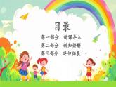 新教材湘美版小學(xué)一年級(jí)上冊(cè)美術(shù)第三單元第四課 七彩飛虹課件
