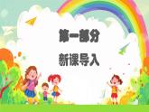 新教材湘美版小學(xué)一年級(jí)上冊(cè)美術(shù)第三單元第四課 七彩飛虹課件