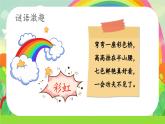 新教材湘美版小學(xué)一年級(jí)上冊(cè)美術(shù)第三單元第四課 七彩飛虹課件