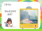 新教材湘美版小學(xué)一年級(jí)上冊(cè)美術(shù)第三單元第四課 七彩飛虹課件