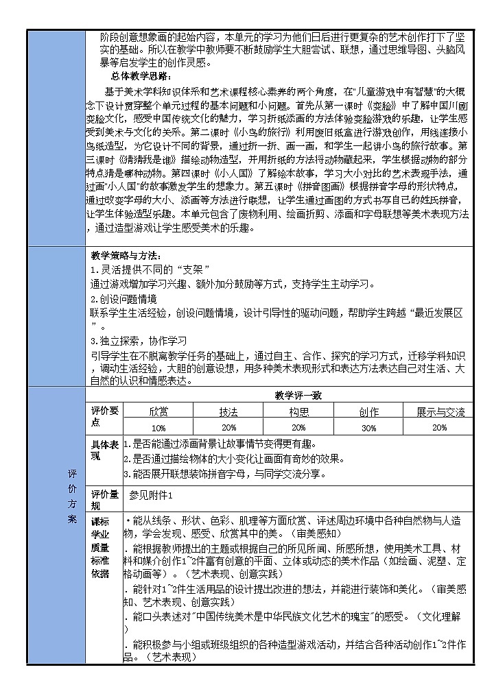 新教材湘美版美术2024年一年级上册第五单元玩游戏 画故事大单元教案第3页