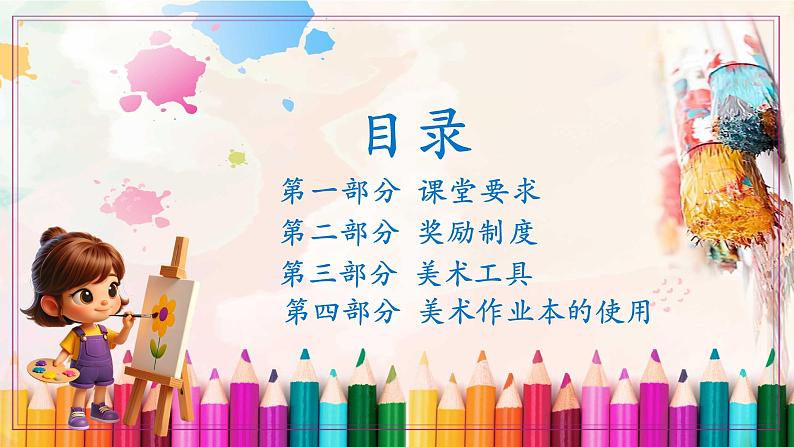 新教材湘美版小学一年级上册美术低年级开学第一课课件第2页