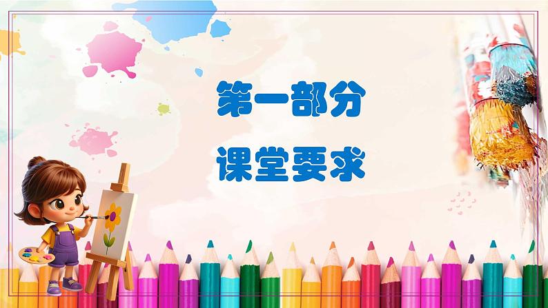 新教材湘美版小学一年级上册美术低年级开学第一课课件第3页